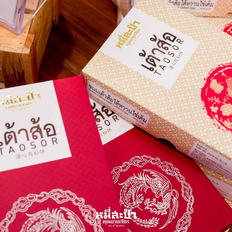 ของฝากอขึ้นชื่ออีกอย่าง